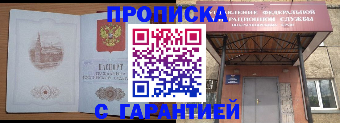 временная регистрация недорого в Нижнеудинске