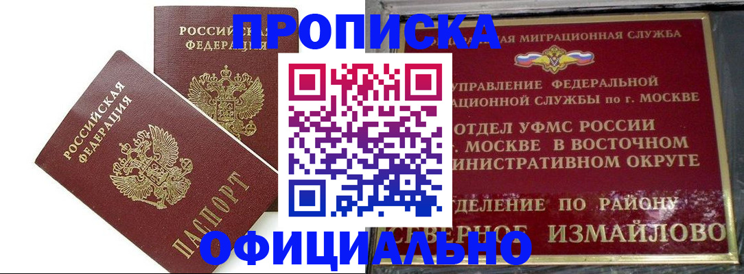 временная регистрация купить в Нижнеудинске